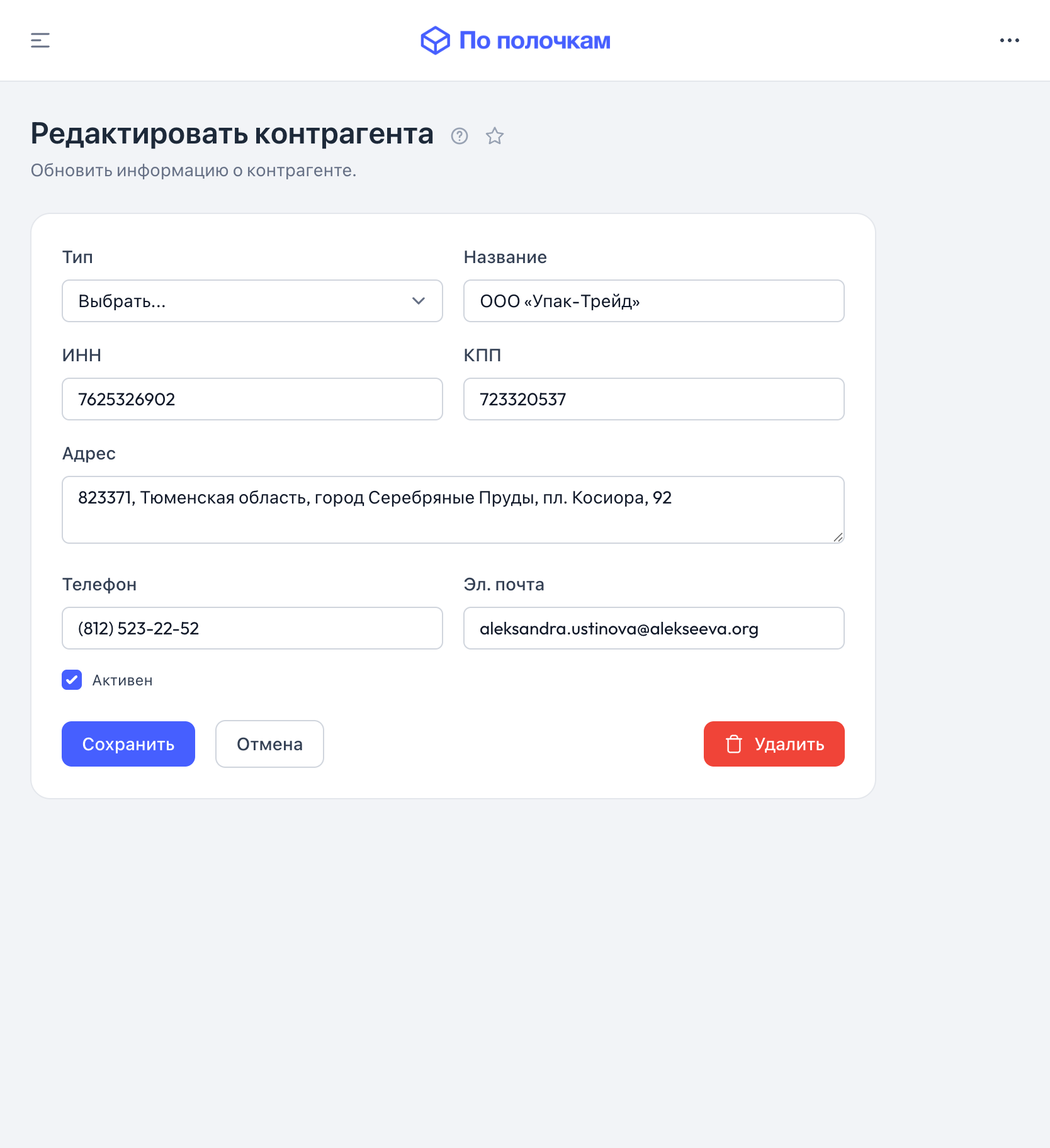Форма создания контрагента — планшет