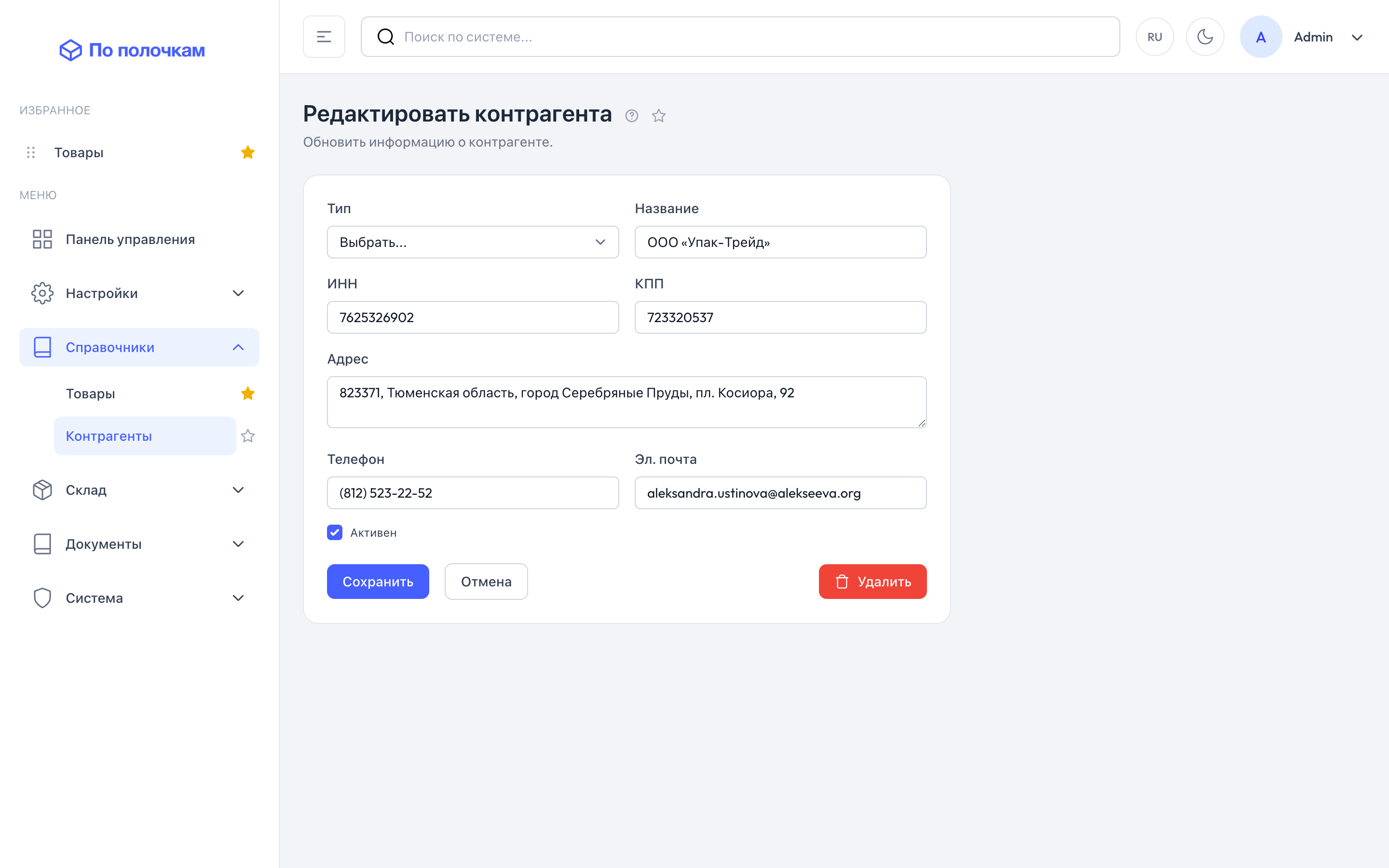 Форма создания контрагента — десктоп