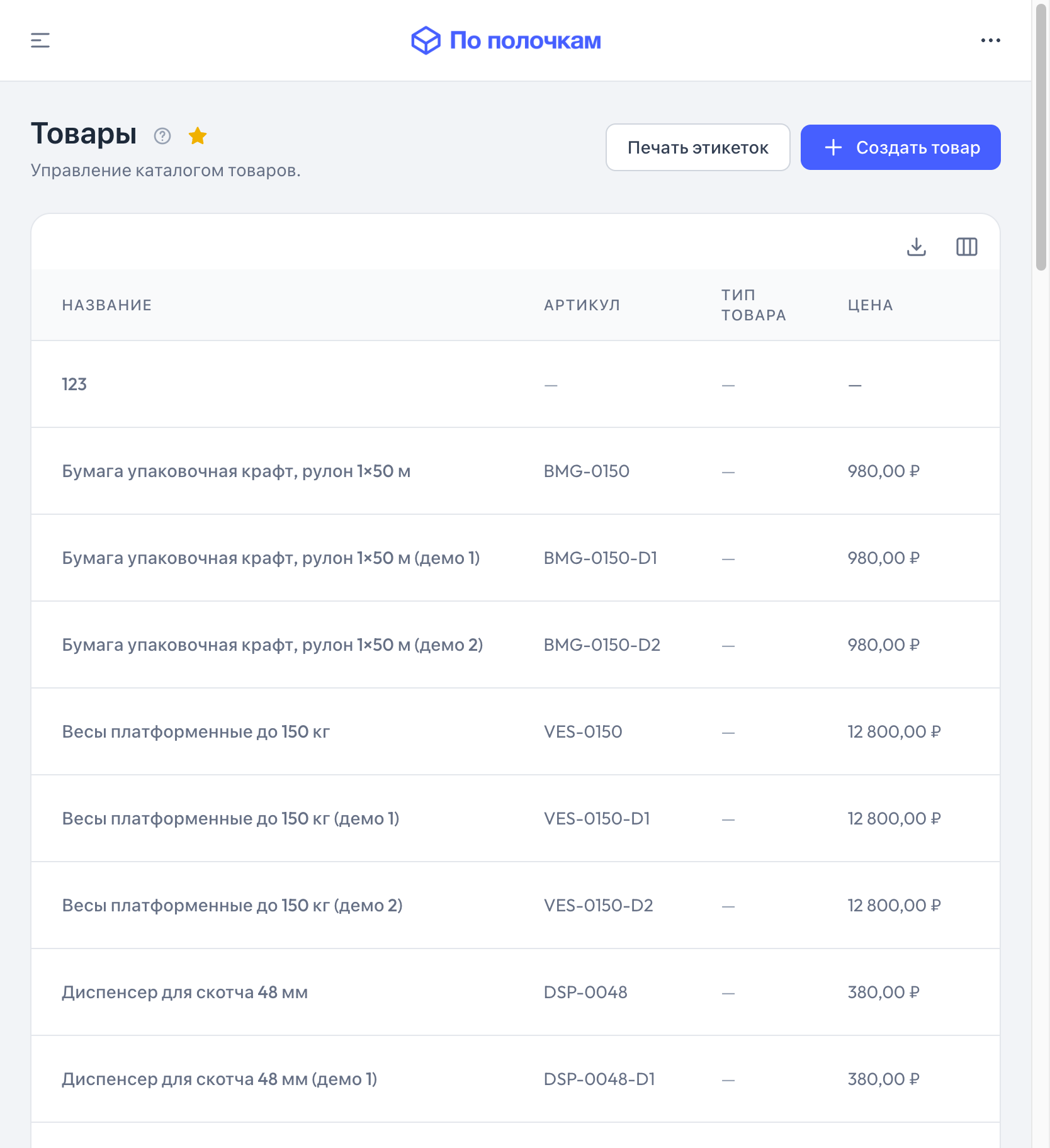 Каталог товаров в «По полочкам» — планшет