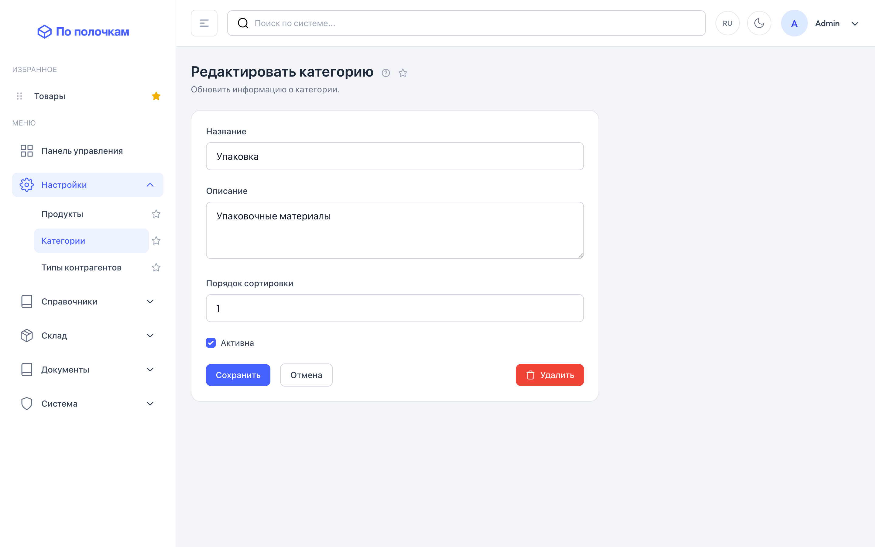 Форма создания категории — десктоп
