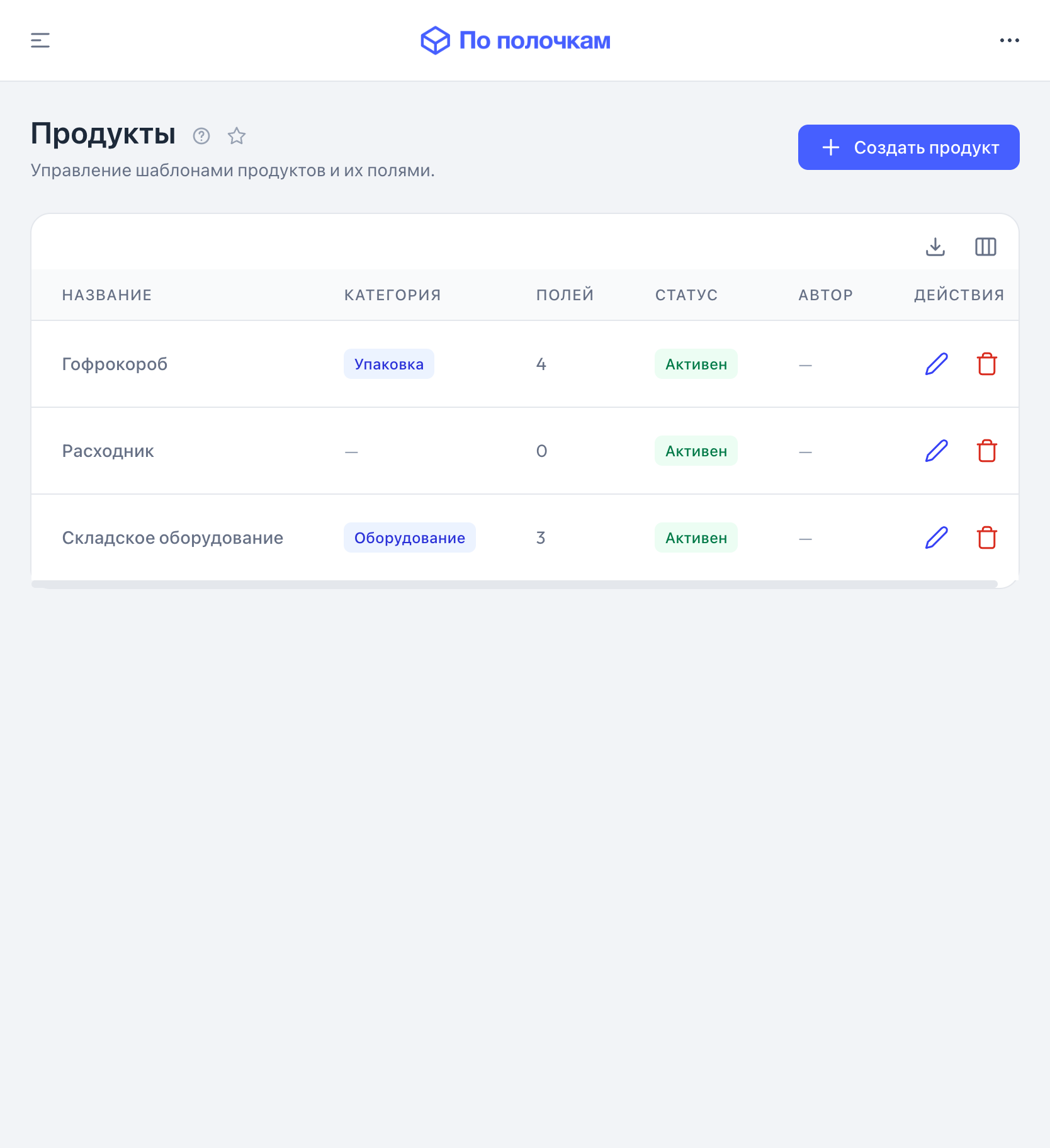 Шаблоны продуктов в «По полочкам» — планшет