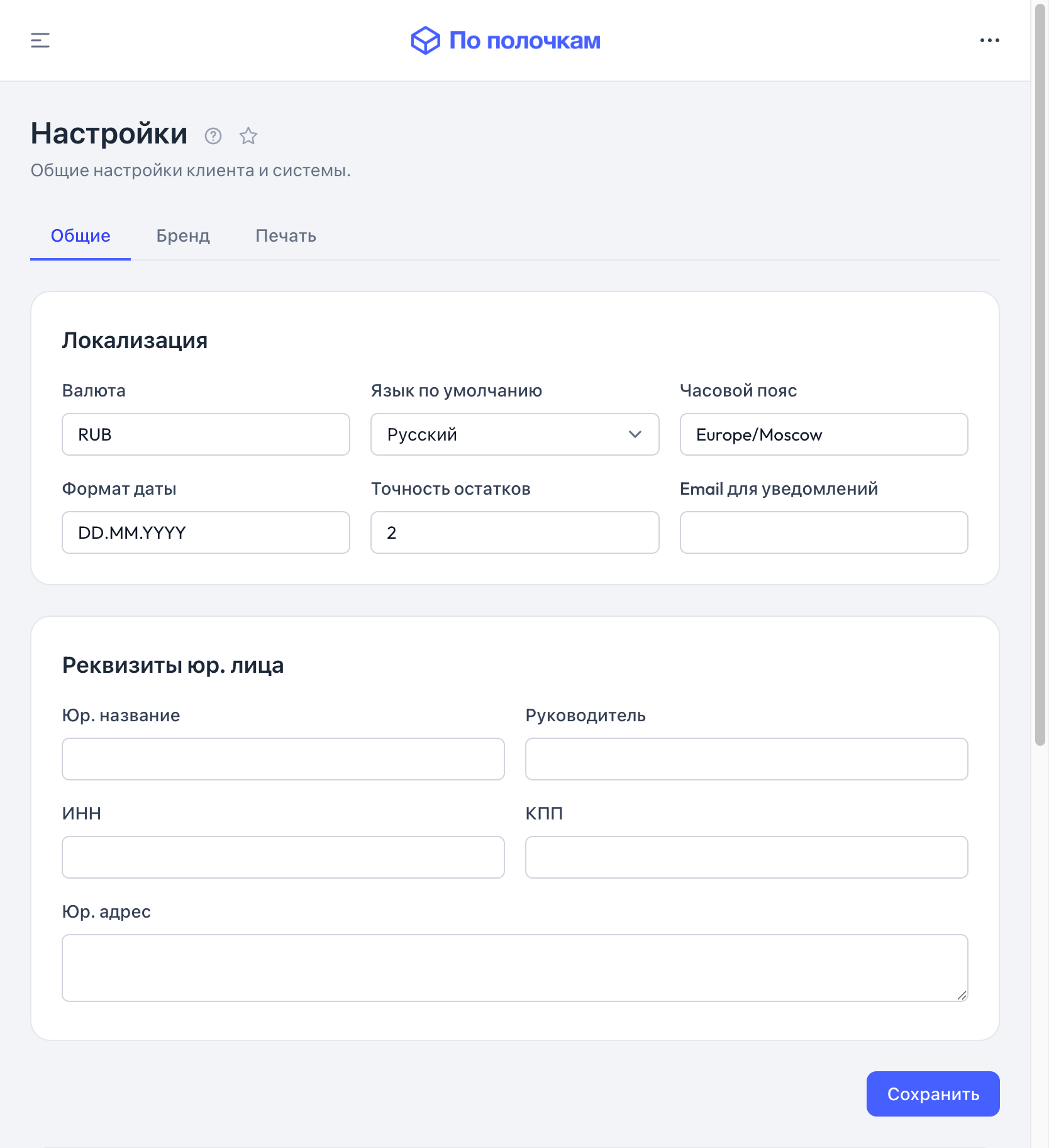 Настройки компании в «По полочкам» — планшет