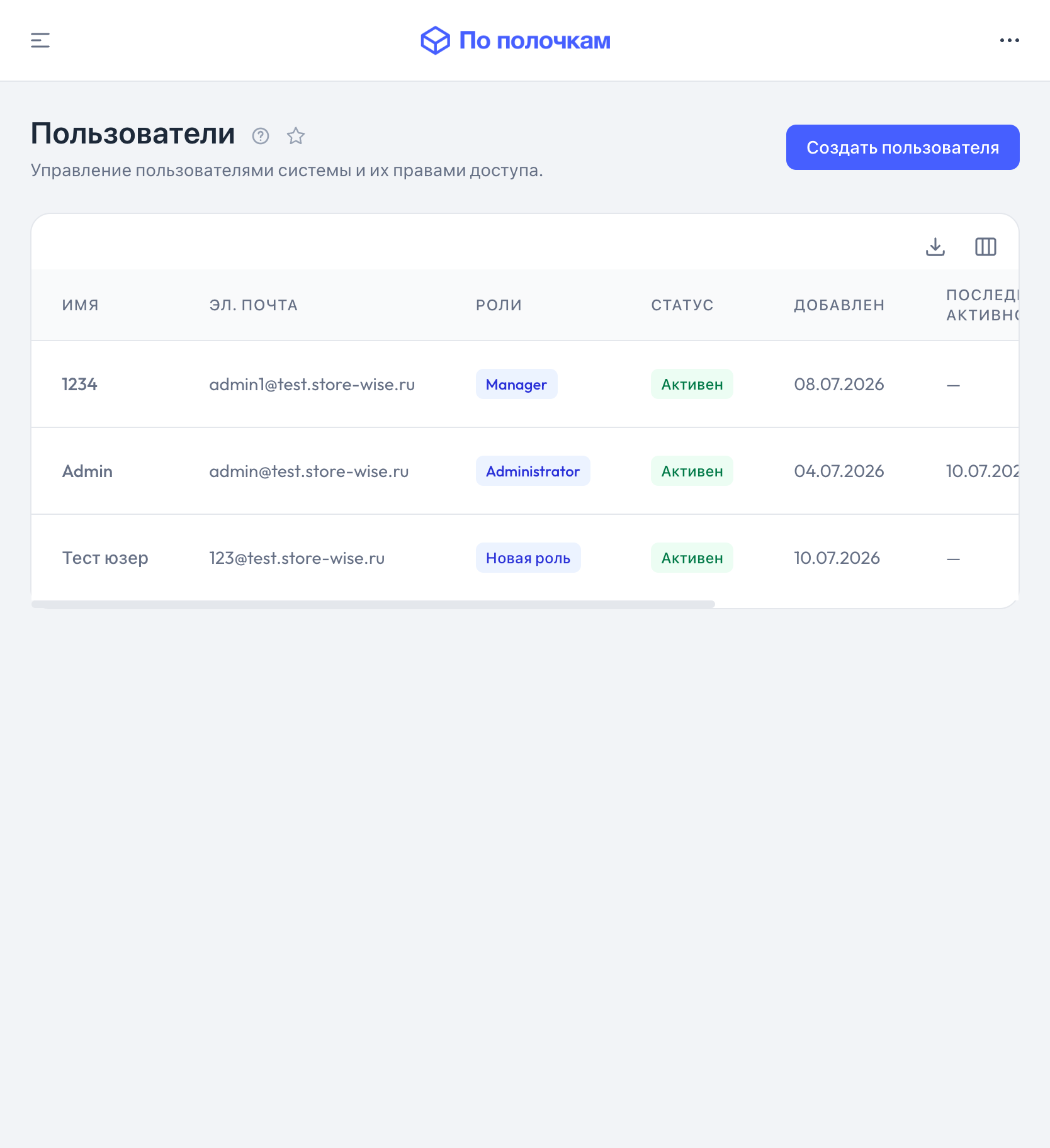 Пользователи системы в «По полочкам» — планшет