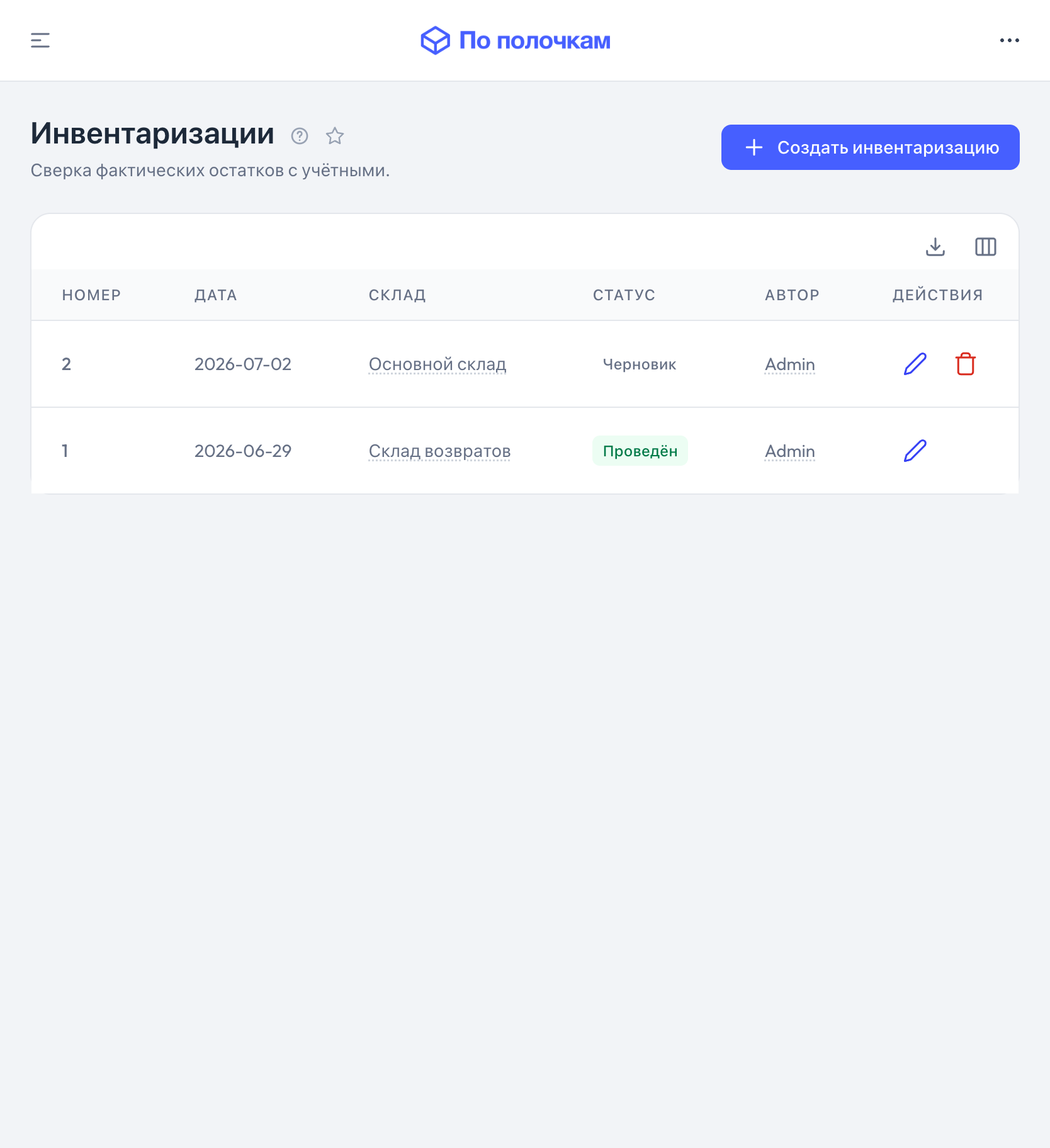 Инвентаризации склада в «По полочкам» — планшет