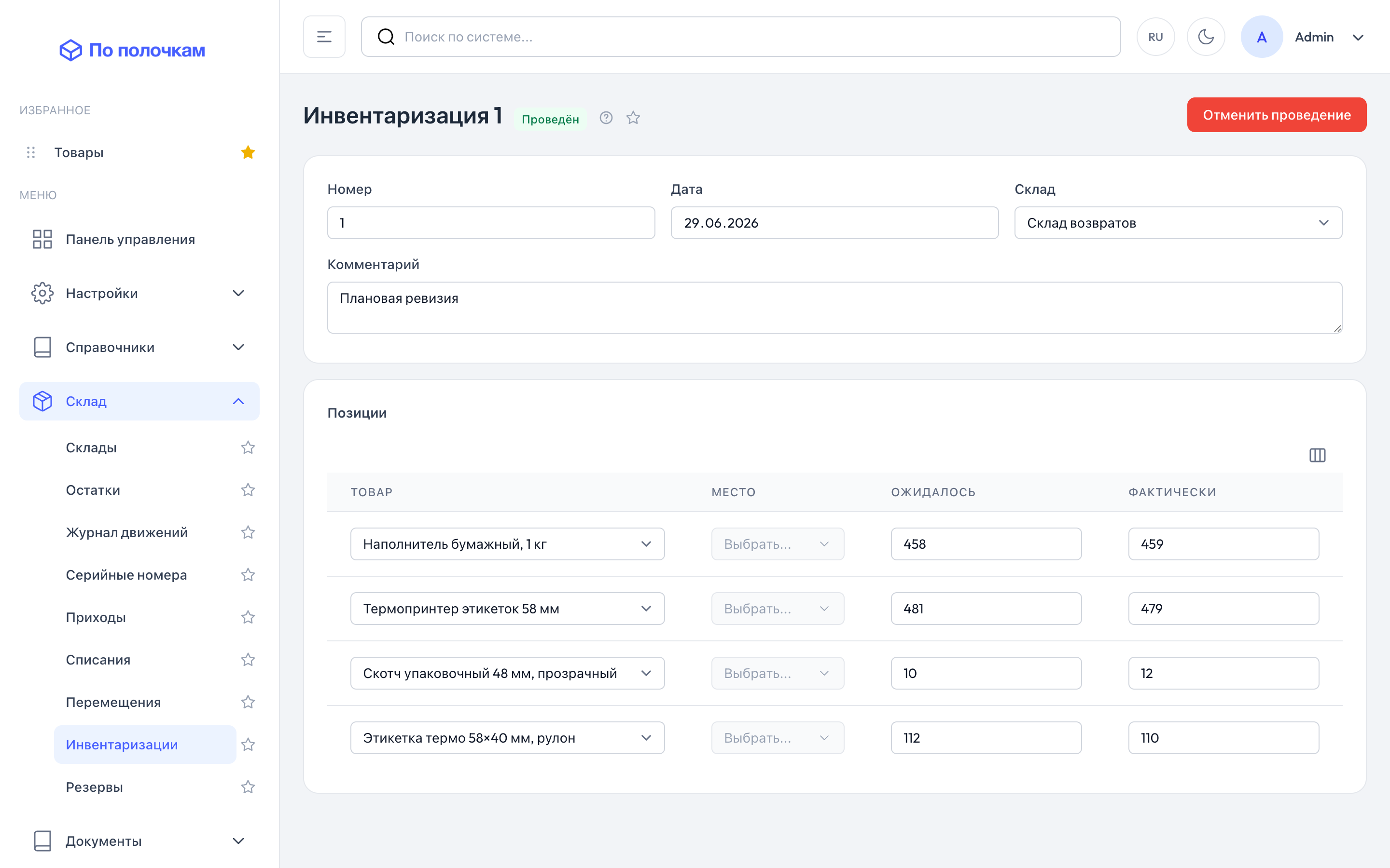 Форма создания инвентаризации — десктоп