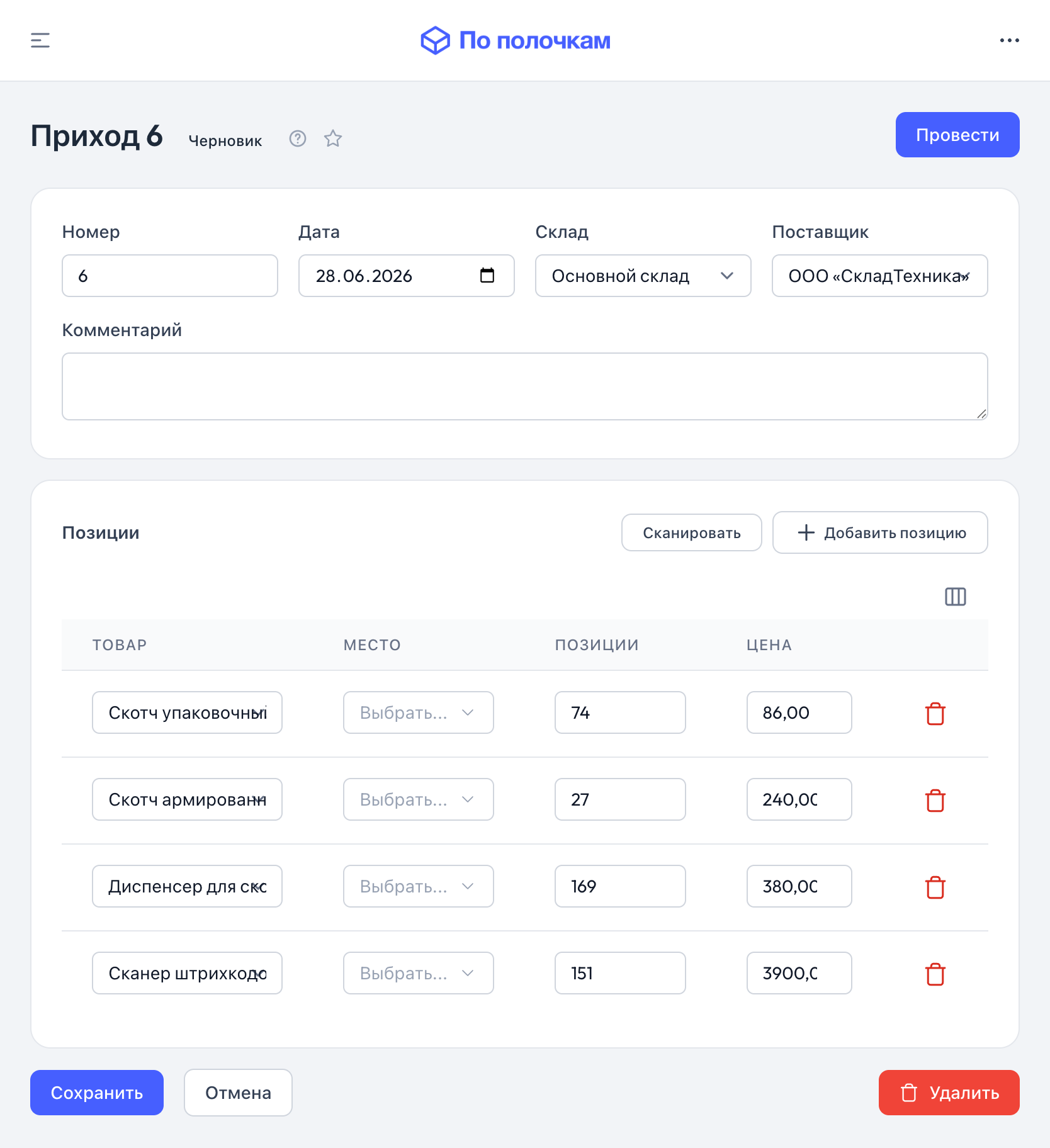 Форма прихода — планшет