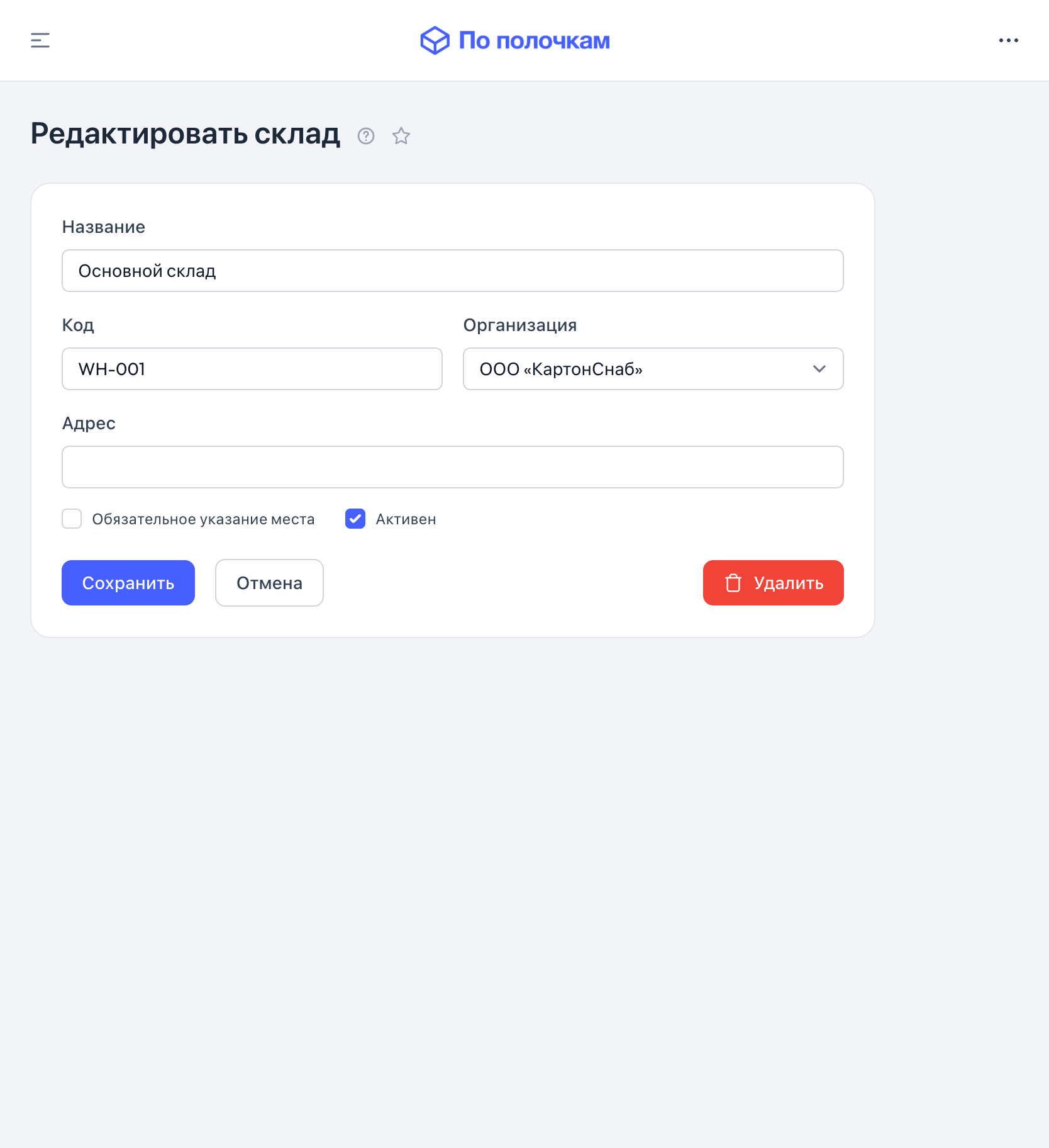 Форма создания склада — планшет